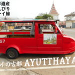 ayutthaya_thai1